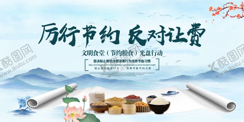 编号：70925310170348486278【酷图网】源文件下载-节约食堂文化公益活动宣传展板
