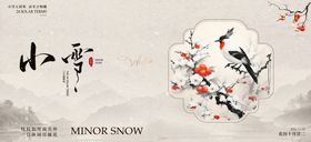 小雪新中式广告展板
