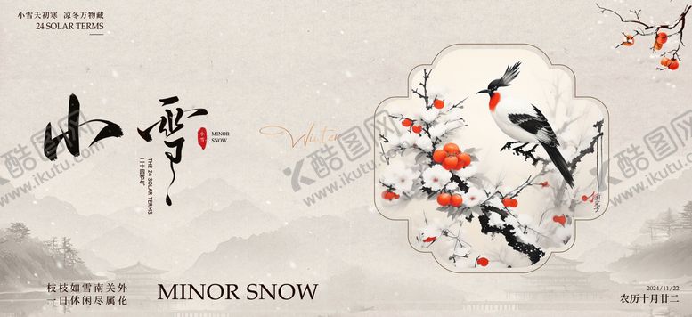 编号：32637511210202177303【酷图网】源文件下载-小雪新中式广告展板