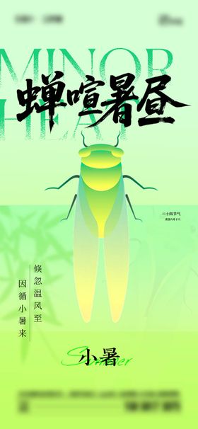 小暑大暑海报