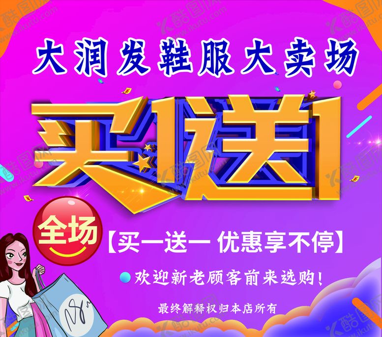 编号：29403511012139247959【酷图网】源文件下载-买一送一