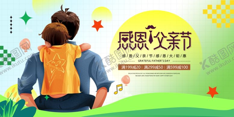编号：87378906290808121712【酷图网】源文件下载-父亲节