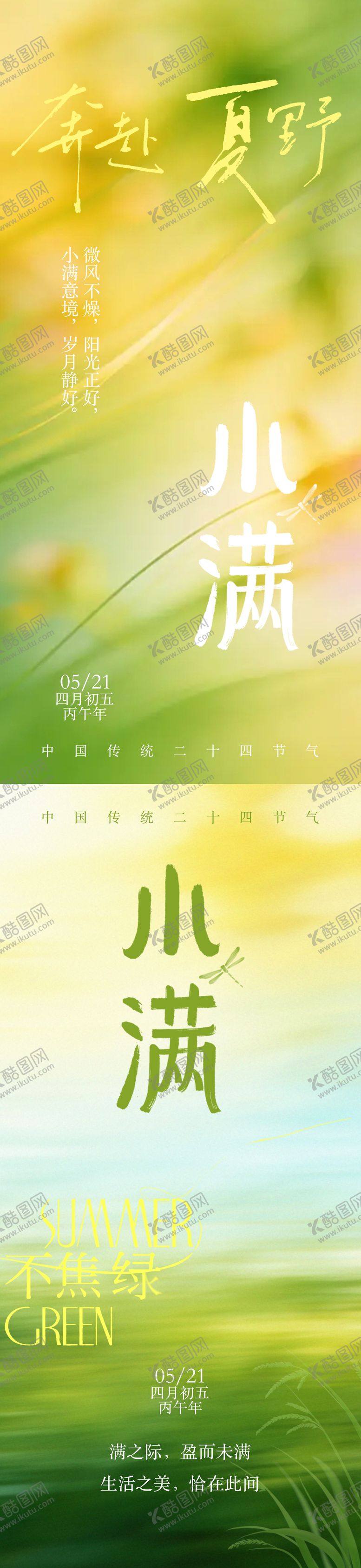编号：64183305050224297006【酷图网】源文件下载-小满传统二十四节气治愈清透质感海报