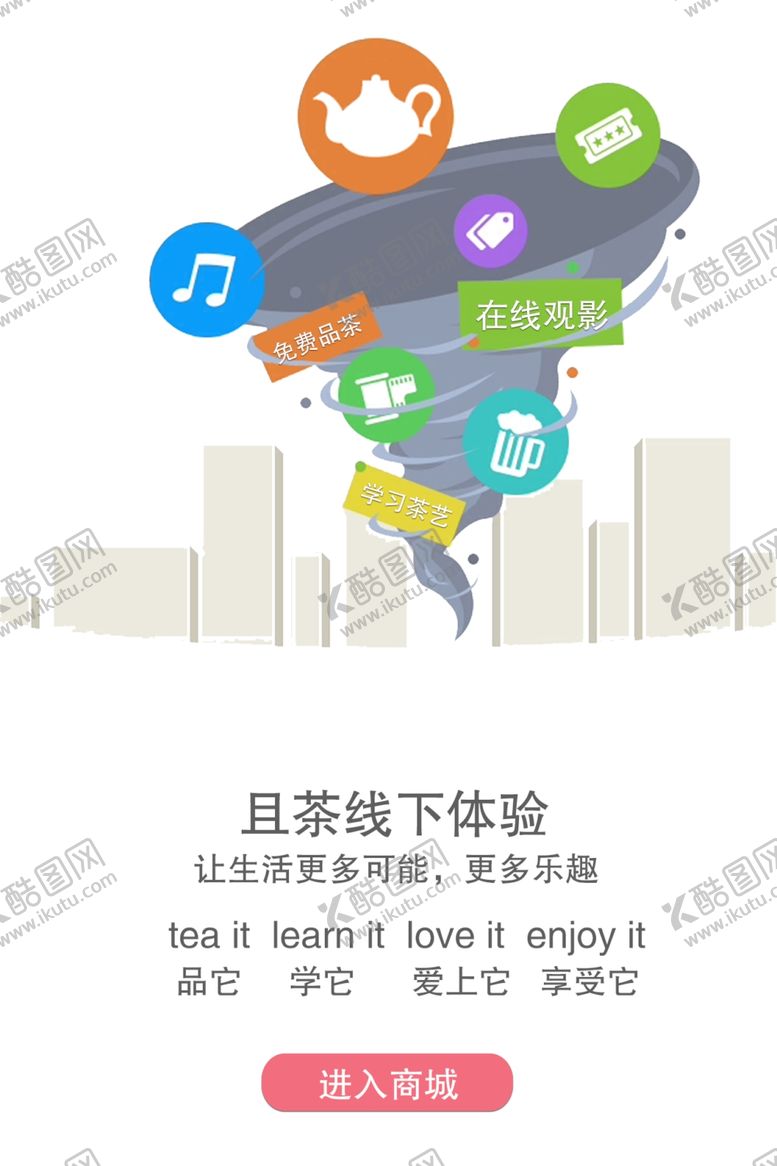 编号：48097301151553002746【酷图网】源文件下载-APP引导页