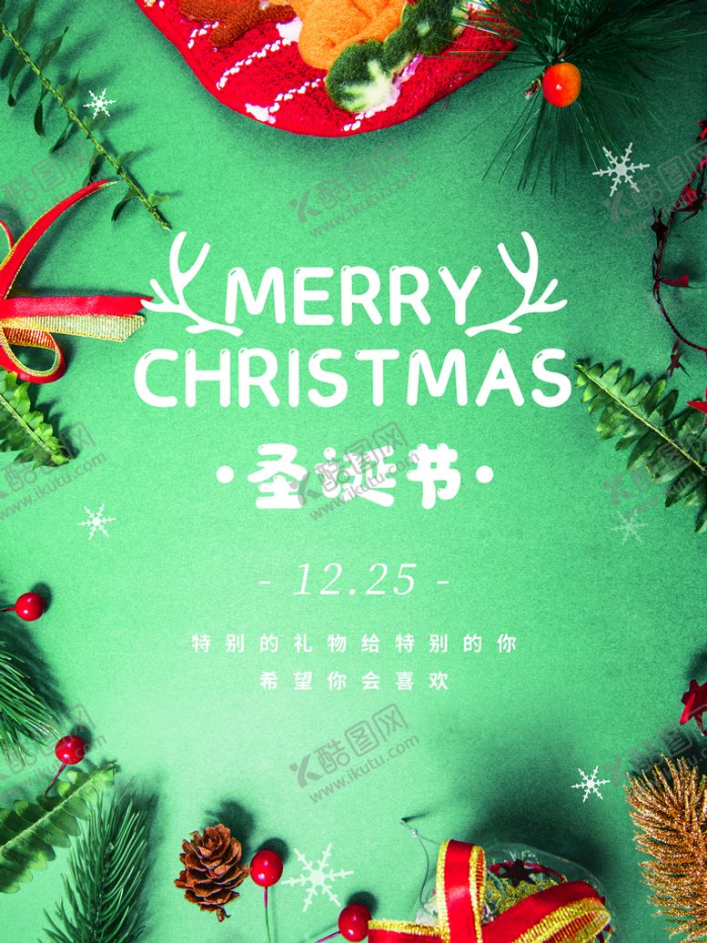 编号：92587010021132377148【酷图网】源文件下载-圣诞节海报