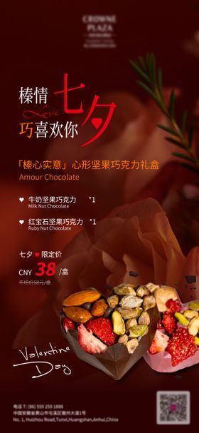 七夕产品促销海报
