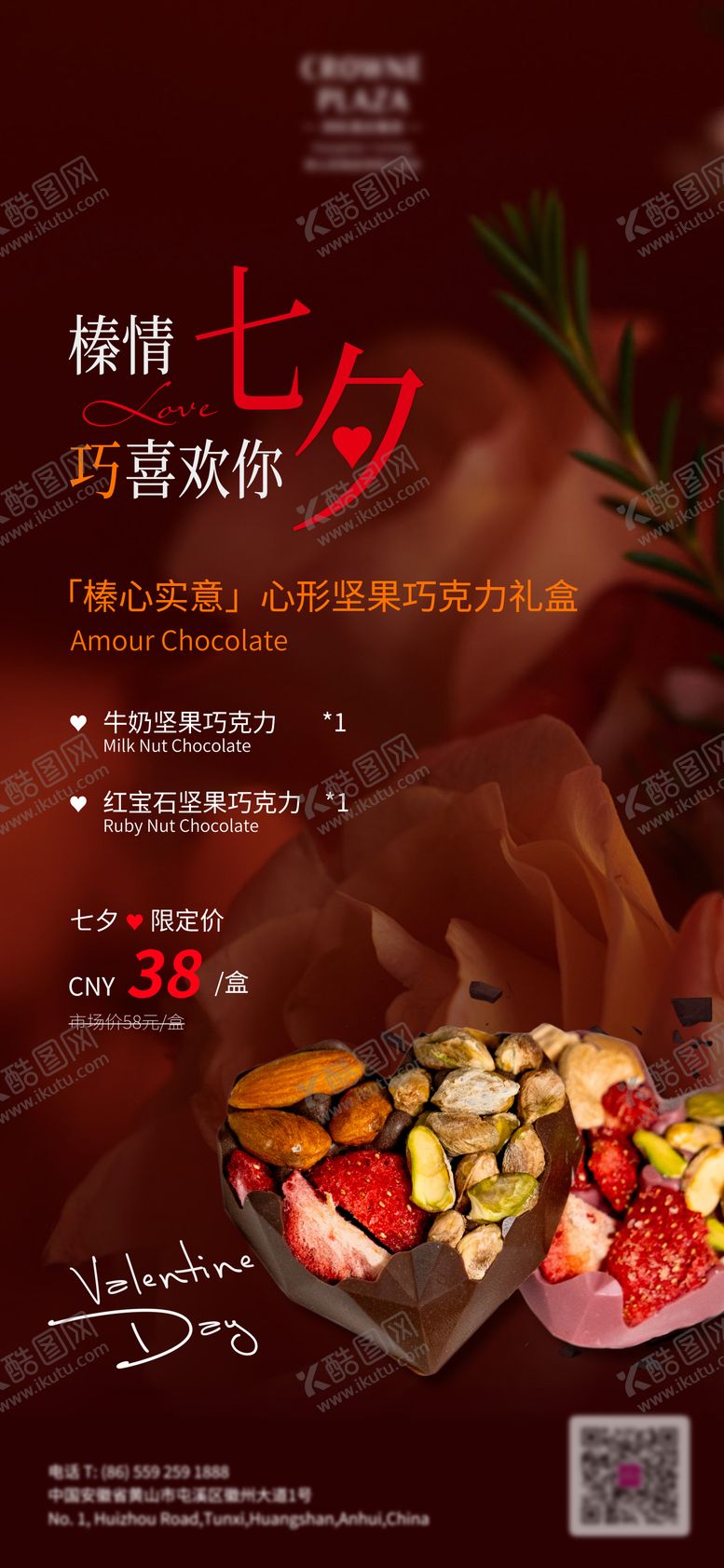 编号：69681908202135313527【酷图网】源文件下载-七夕产品促销海报