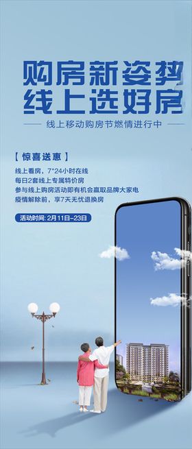 线上购房