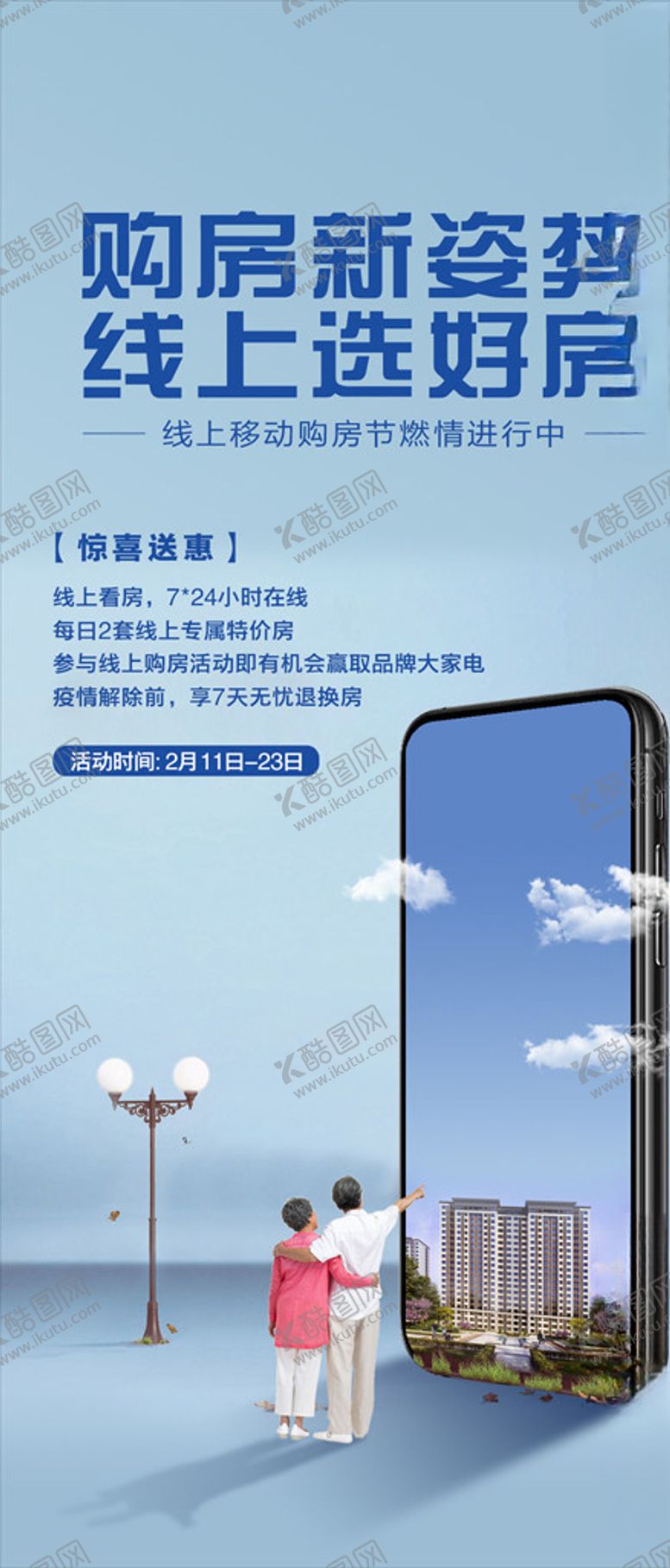 编号：30136905160147134526【酷图网】源文件下载-线上购房