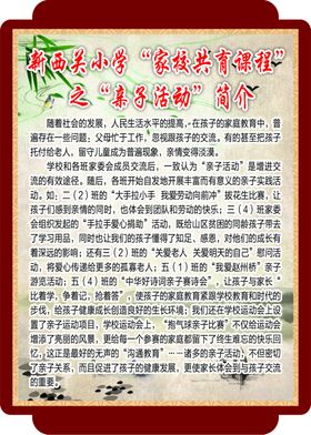 亲子活动