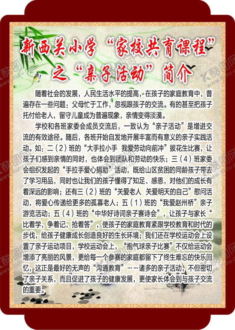 编号：49304306151554527225【酷图网】源文件下载-亲子活动