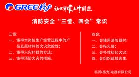 消防安全三懂四会常识