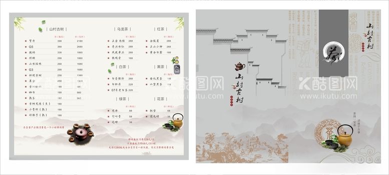 编号：66694112271919536140【酷图网】源文件下载-茶庄菜谱