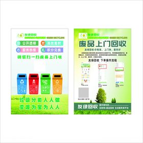 回收宣传单