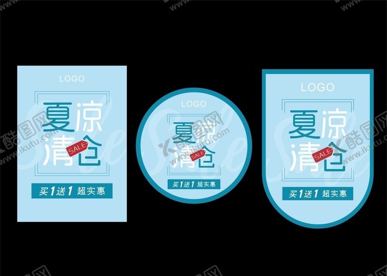 编号：32095809210847324910【酷图网】源文件下载-夏凉清仓