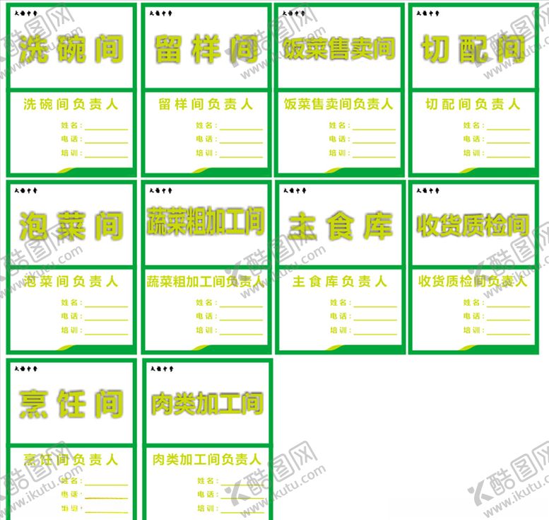 编号：56674209141257422885【酷图网】源文件下载-食堂房间标识牌