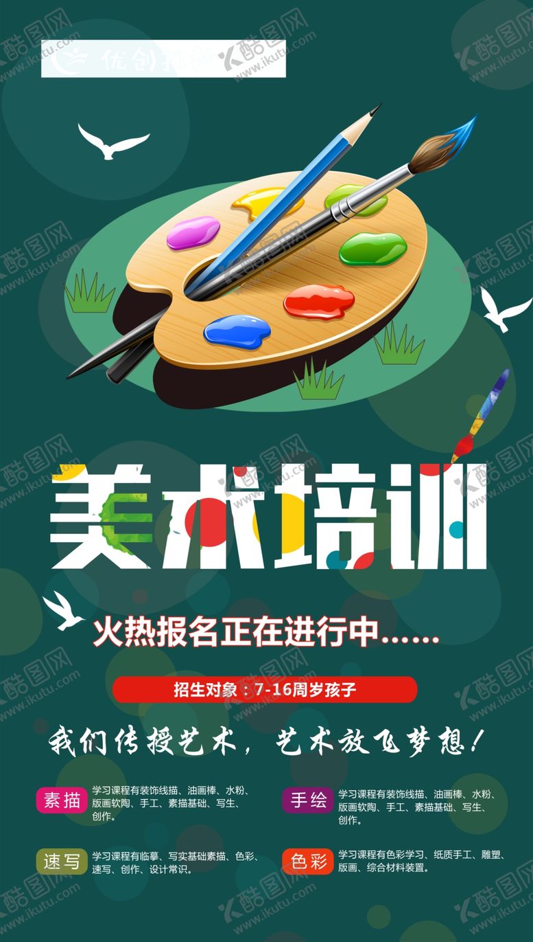 编号：44837312061252463311【酷图网】源文件下载-绘画海报
