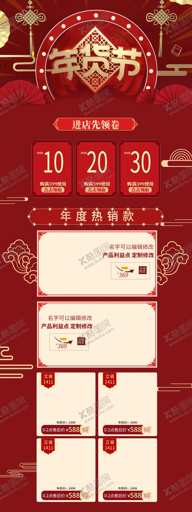 编号：98583510011653209230【酷图网】源文件下载-淘宝年货节