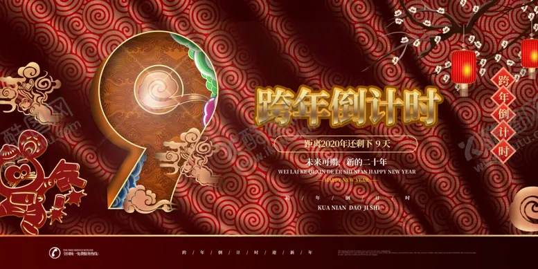 编号：36476907121741225304【酷图网】源文件下载-跨年倒计时