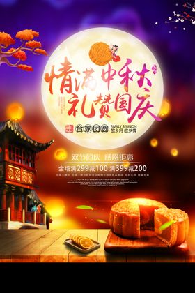 中秋节海报展板广告传单