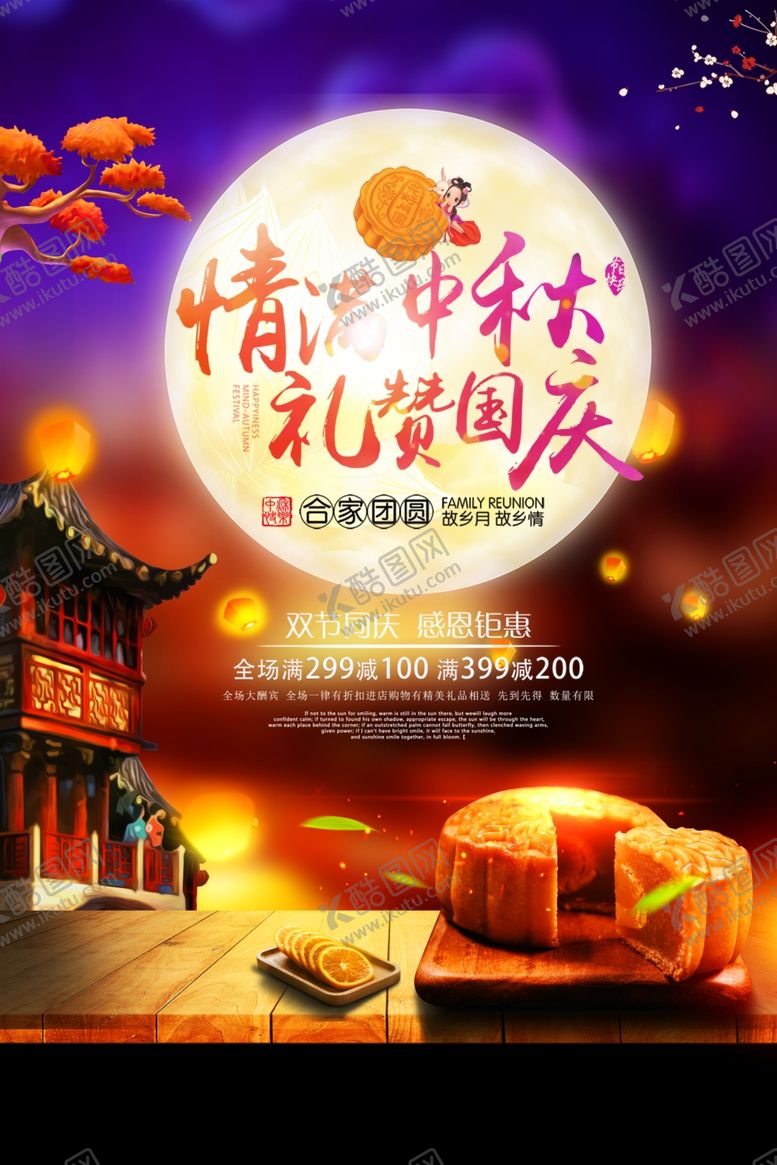 中秋节海报展板广告传单