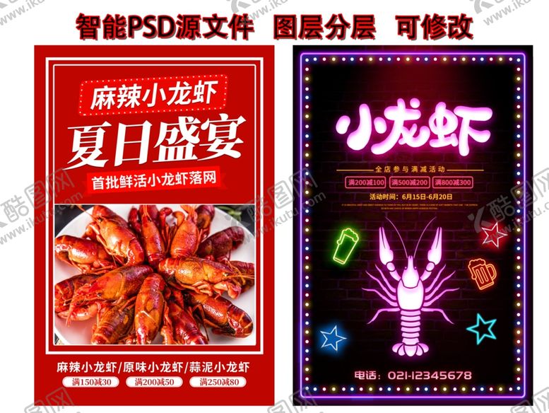 编号：85094801170253168147【酷图网】源文件下载-龙虾盛宴