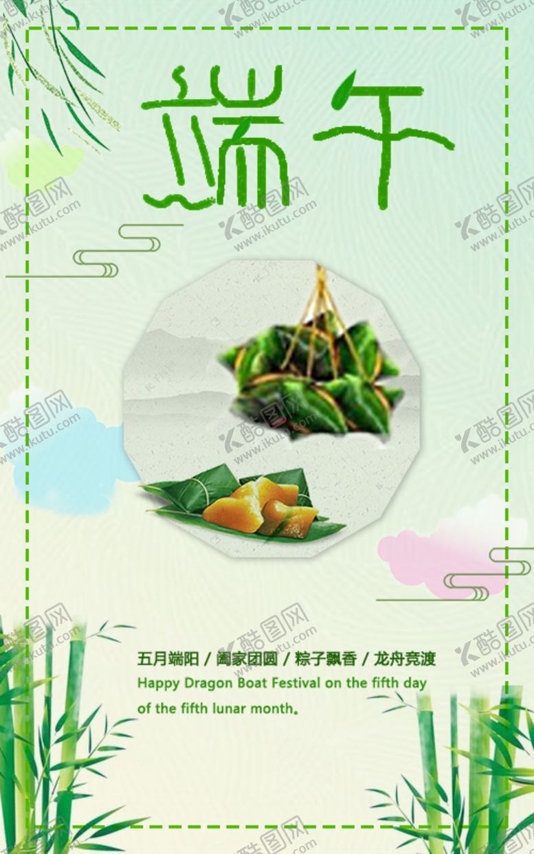 编号：30636909110118397564【酷图网】源文件下载-端午海报