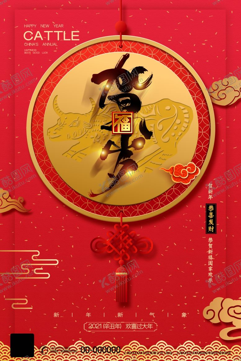 编号：68416107122154583803【酷图网】源文件下载-新年