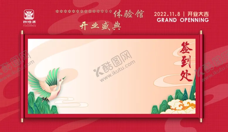编号：88550312050136446331【酷图网】源文件下载-签到处背景中国风