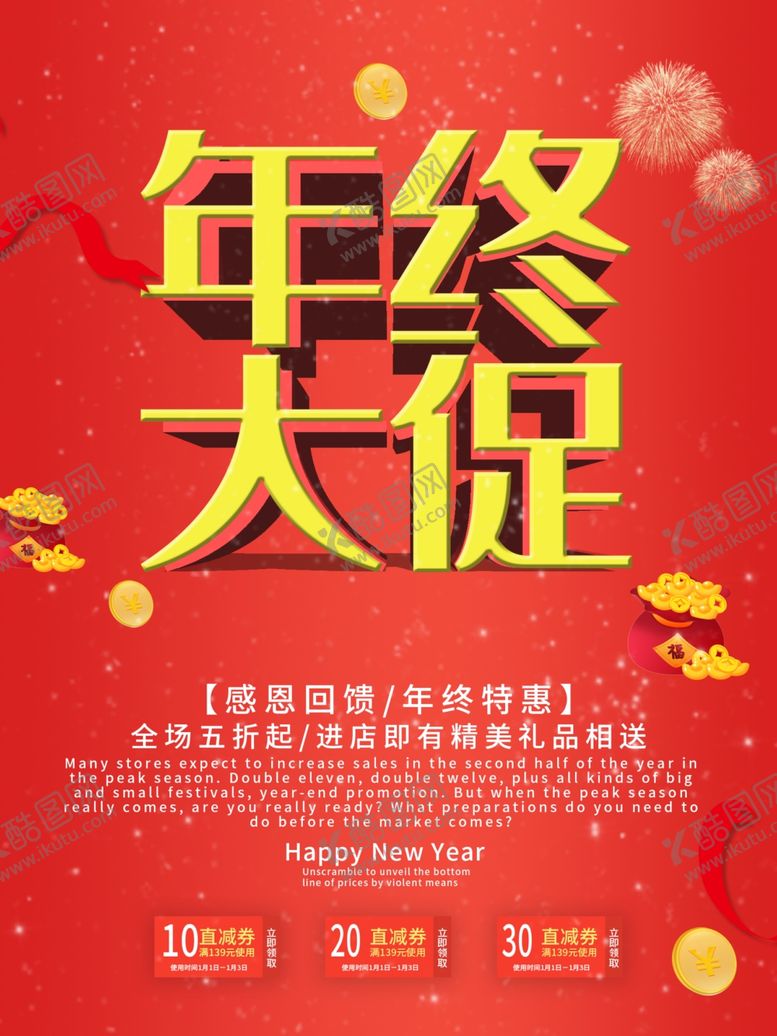编号：48843107051909209322【酷图网】源文件下载-年终大促