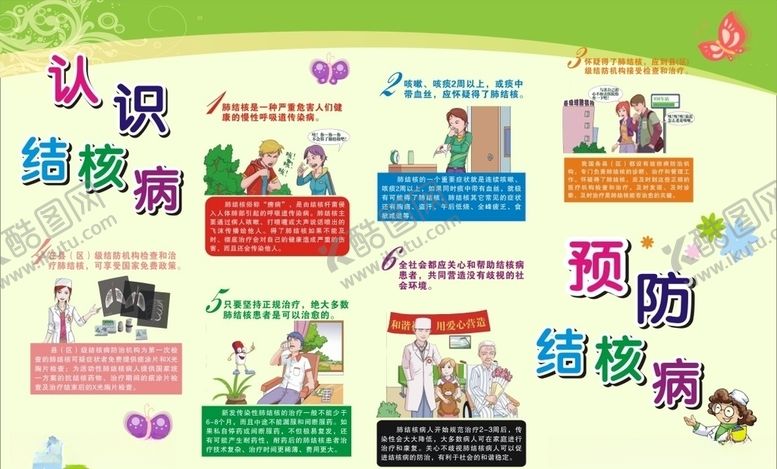 编号：49611206281044019377【酷图网】源文件下载-结核病