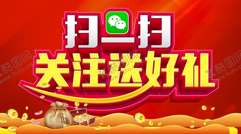 编号：69267910170200079570【酷图网】源文件下载-扫一扫关注送好礼主题设计