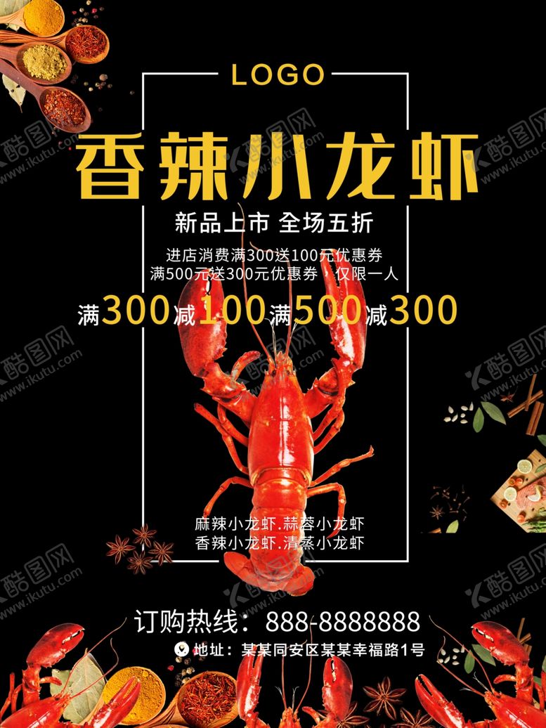 编号：99294110281525128201【酷图网】源文件下载-香辣小龙虾