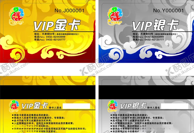 编号：98245306301148442604【酷图网】源文件下载-祥云宾馆VIP金银卡
