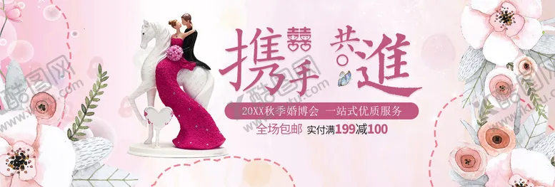 编号：56721010191428024013【酷图网】源文件下载-秋季婚博会