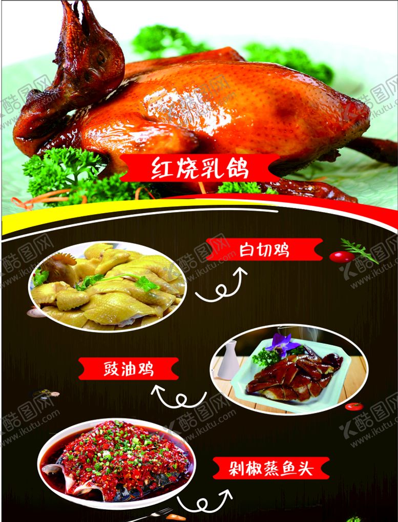 编号：93807909211235414942【酷图网】源文件下载-菜品海报