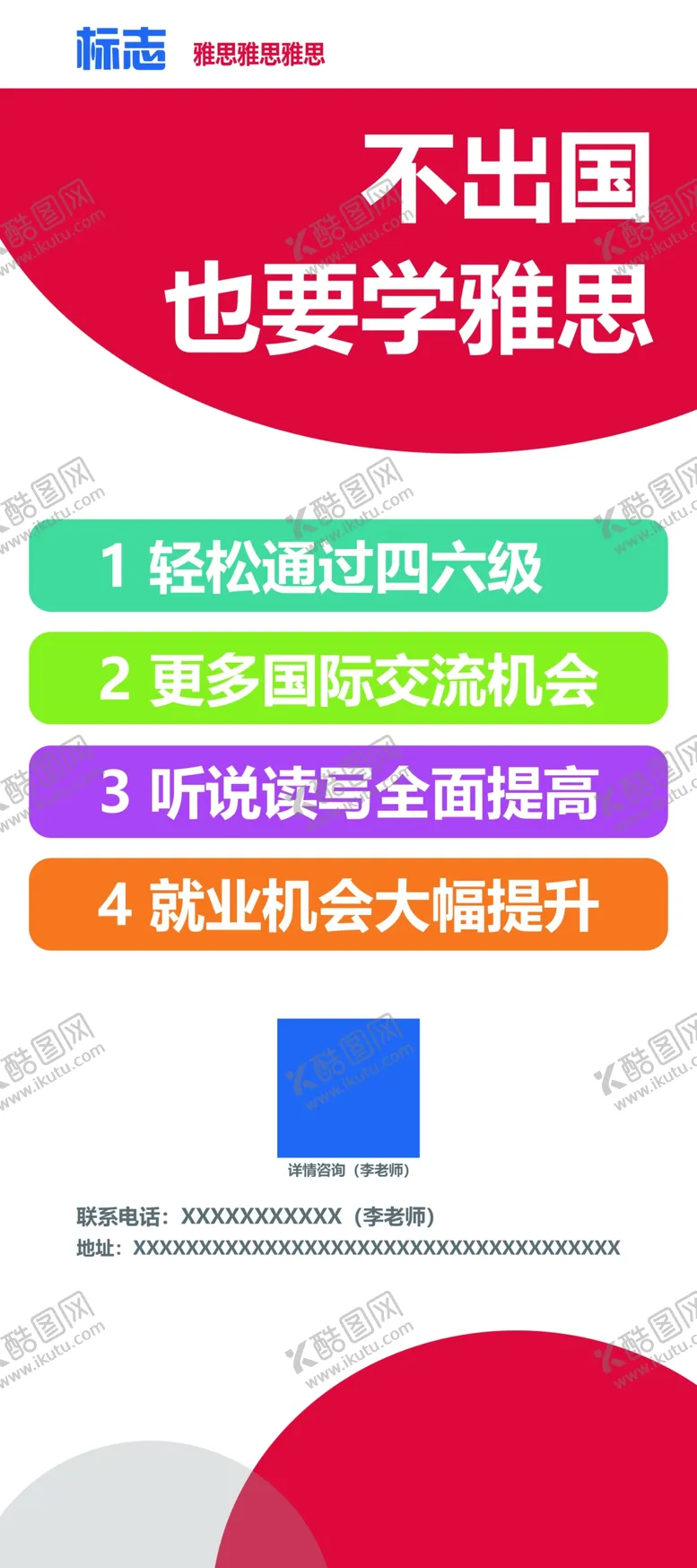 编号：63801602200402078727【酷图网】源文件下载-学雅思展架画面设计