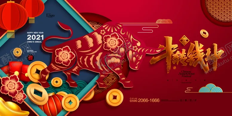编号：81175303271511462602【酷图网】源文件下载-牛年海报