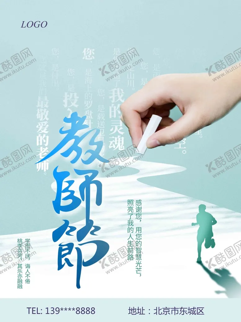 编号：62105709150551126957【酷图网】源文件下载-教师节促销设计