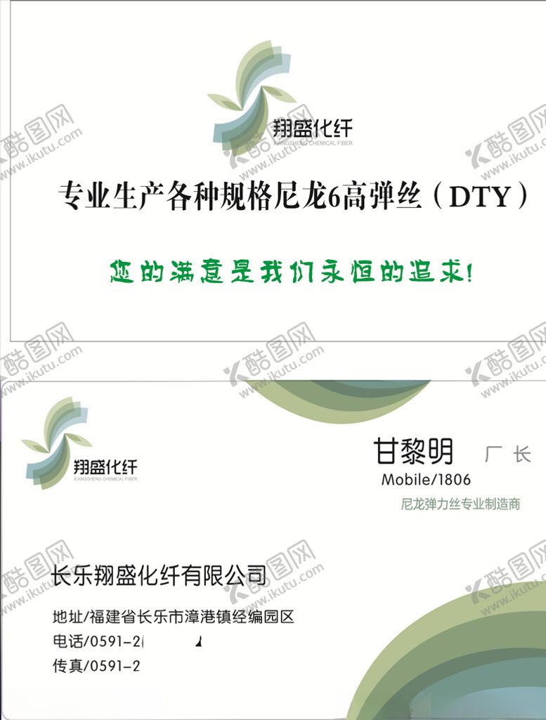 编号：85387609150741503420【酷图网】源文件下载-商业名片企业名片简洁名片