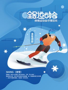 滑雪运动矢量图