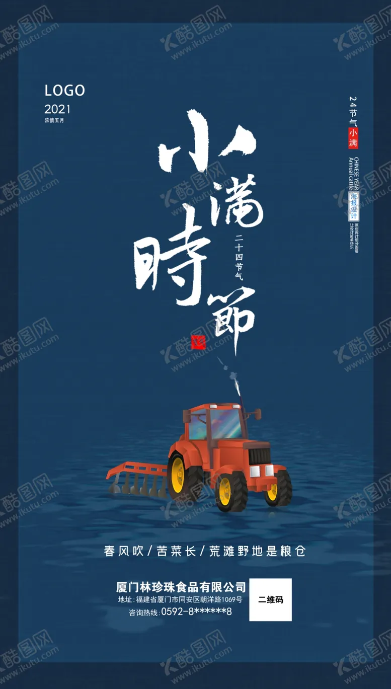 编号：27951409290053232951【酷图网】源文件下载-小满