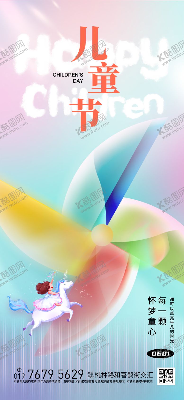 编号：45048611301919282989【酷图网】源文件下载-儿童节海报