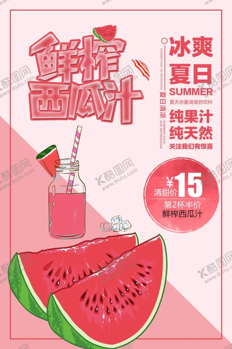 编号：39984006251809435062【酷图网】源文件下载-酷爽夏日