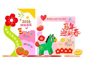 马年儿童创意美陈设计
