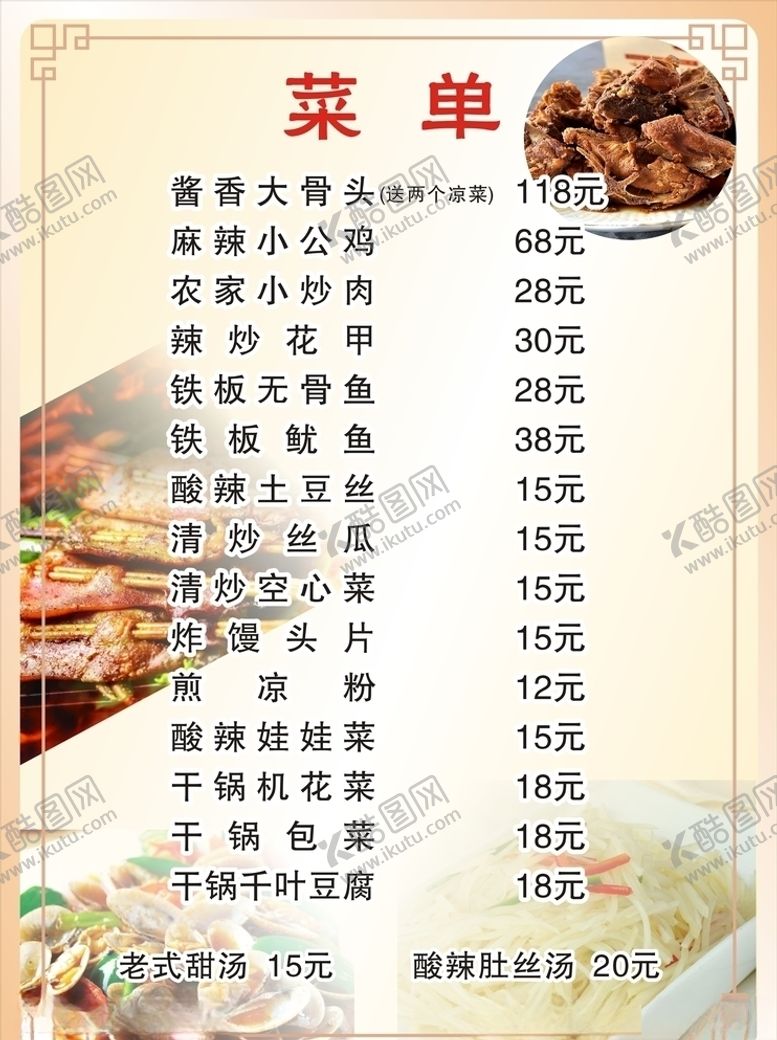 编号：81801305181712487715【酷图网】源文件下载-菜单