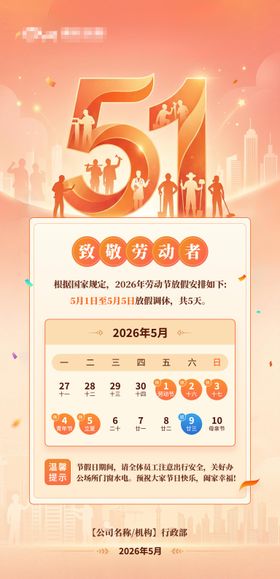 51劳动节青年节放假通知插画海报