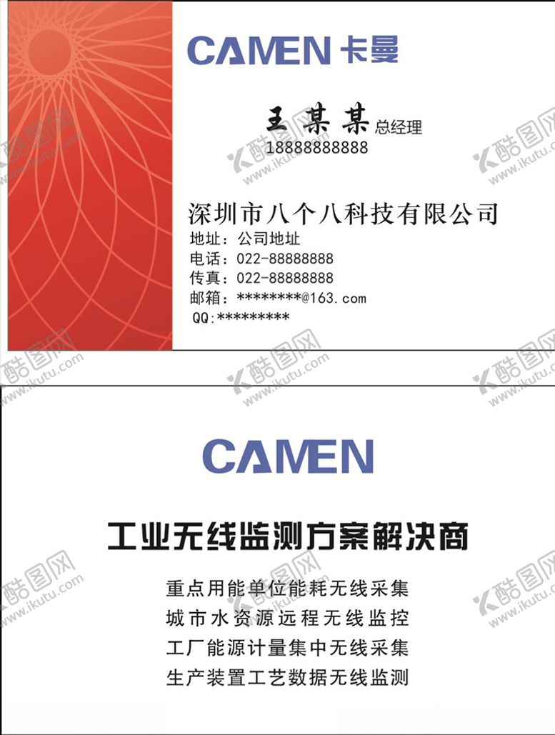 编号：93689109272205462541【酷图网】源文件下载-个性名片