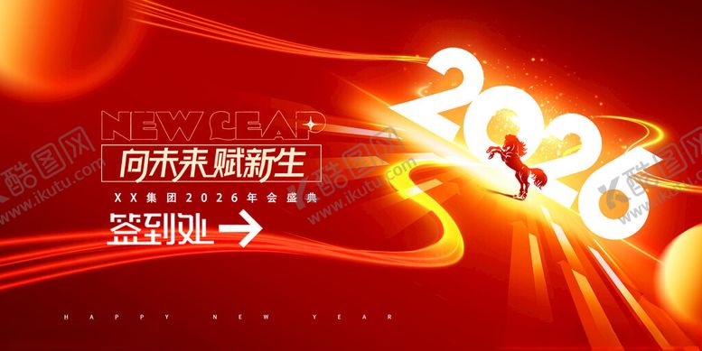 编号：28067611151249348901【酷图网】源文件下载-未来赋新生骏马2026新年签到