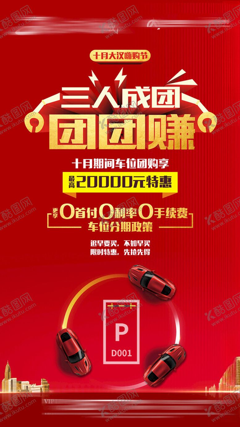 编号：52063704031015306898【酷图网】源文件下载-车位海报